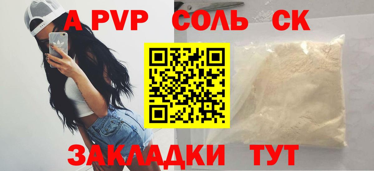 A PVP Соль  А ПВП СК КРИС  Вход с VPN  Alpha PVP СК КРИС  Аксай 