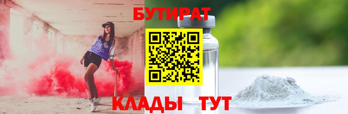 Аксай  БУТИРАТ жидкий экстази  Вход с VPN 