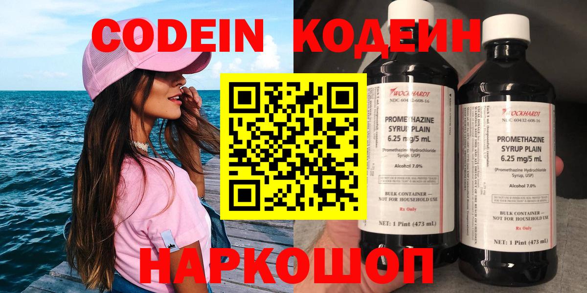 Кодеиновый сироп Lean Purple Drank  Вход с VPN  Аксай  Кодеин напиток Lean (лин) 