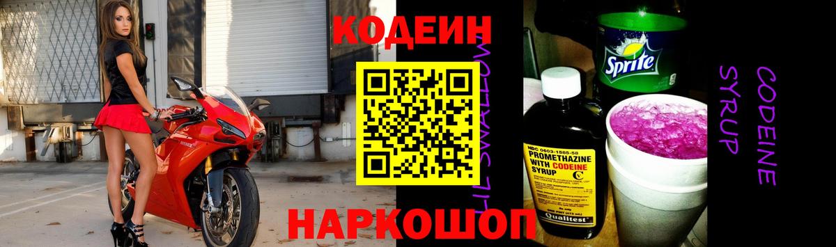 Кодеин напиток Lean (лин) Аксай