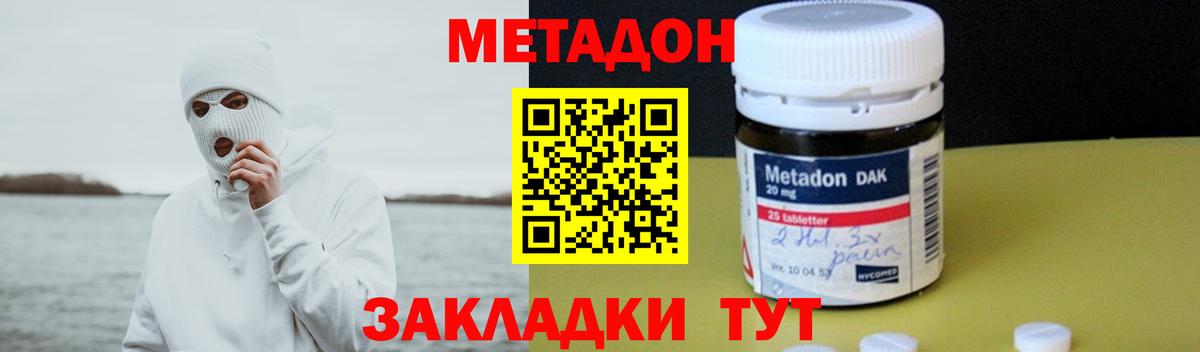 МЕТАДОН кристалл Аксай