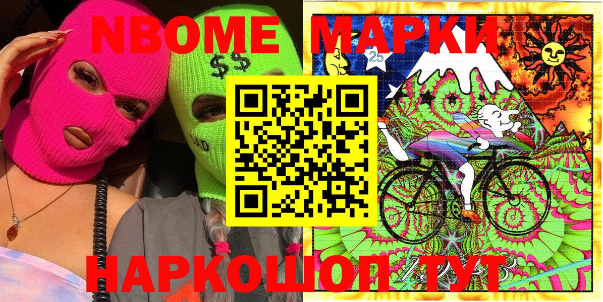 Марки N-bome 1500мкг Аксай